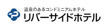 湯の川温泉-ﾘﾊﾞｰｻｲﾄﾞﾎﾃﾙ-